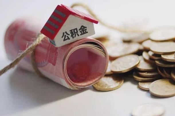 住房公积金申报流程图_汉川公积金代办在职离职封存服务